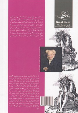 ترس ها و مزخرفات ذهنی
